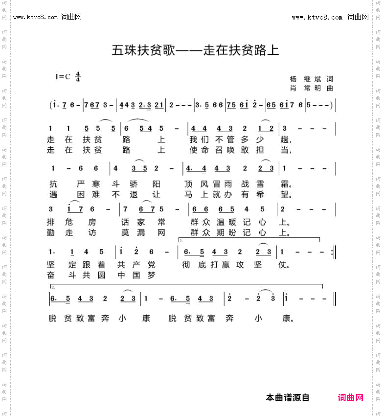 五珠扶贫歌_走在扶贫路上