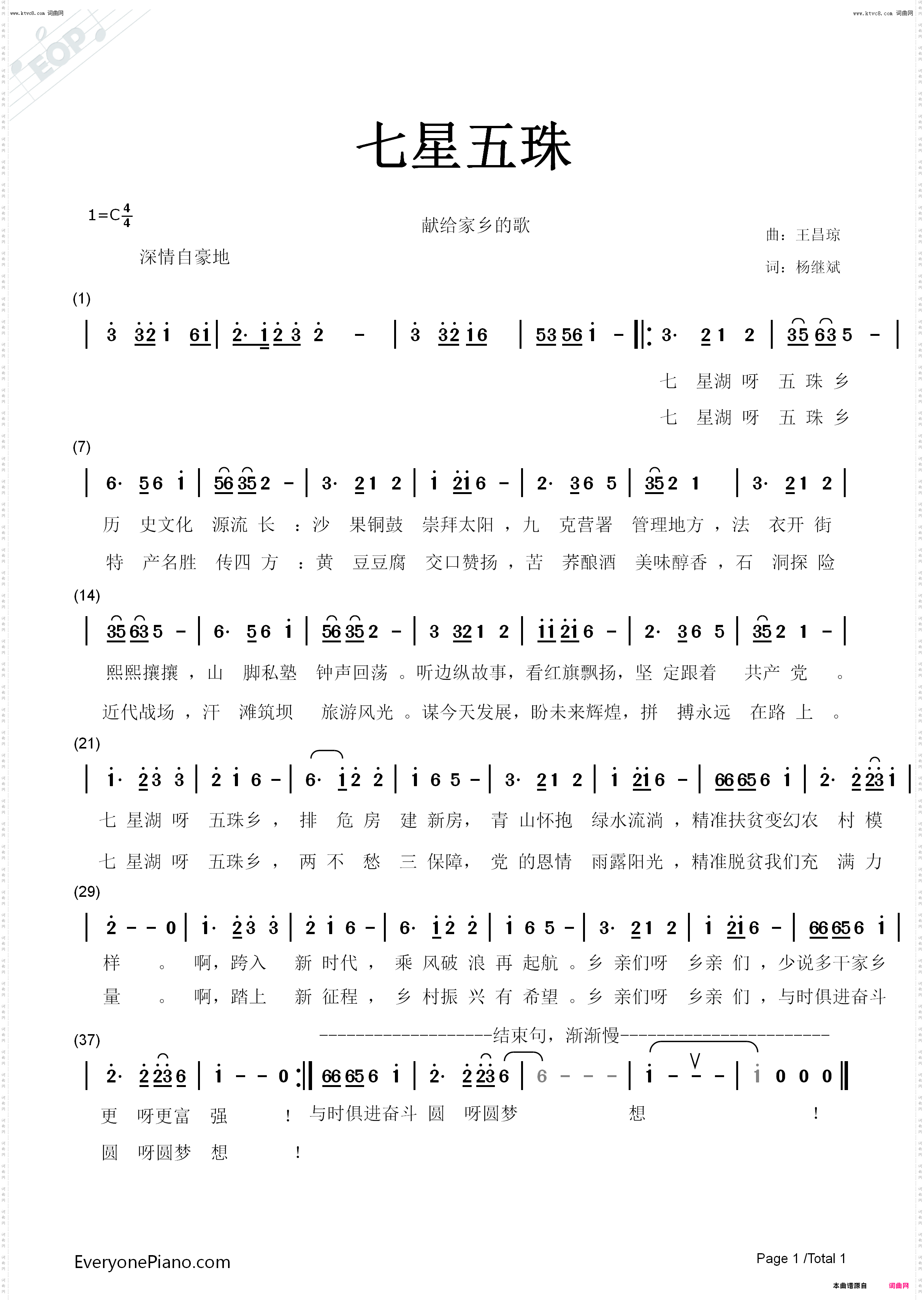 七星五珠