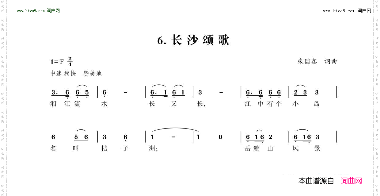 长沙颂歌