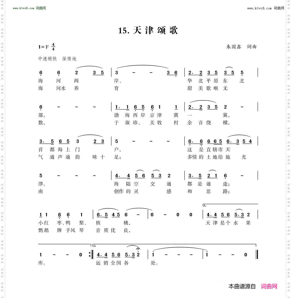 天津颂歌