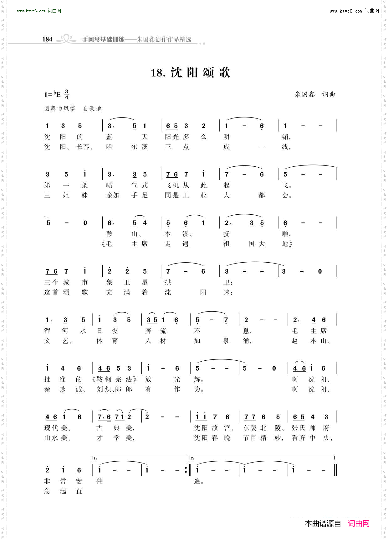 沈阳颂歌