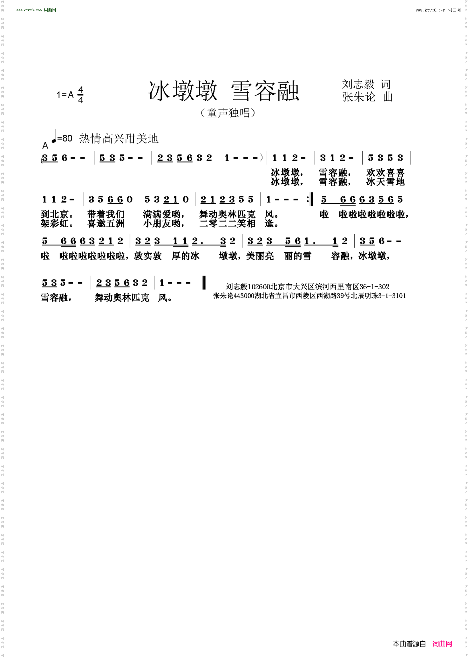 冰墩墩 雪容融