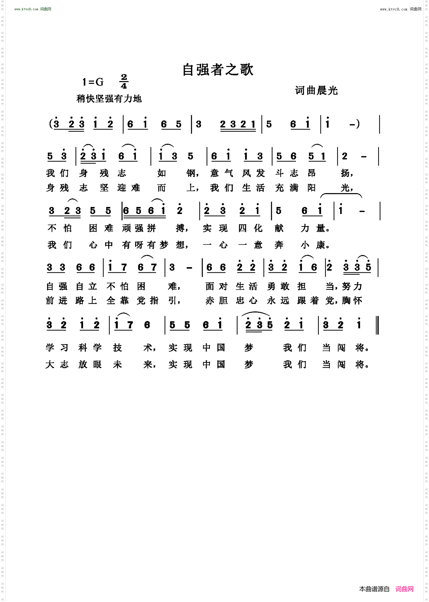 自强者之歌