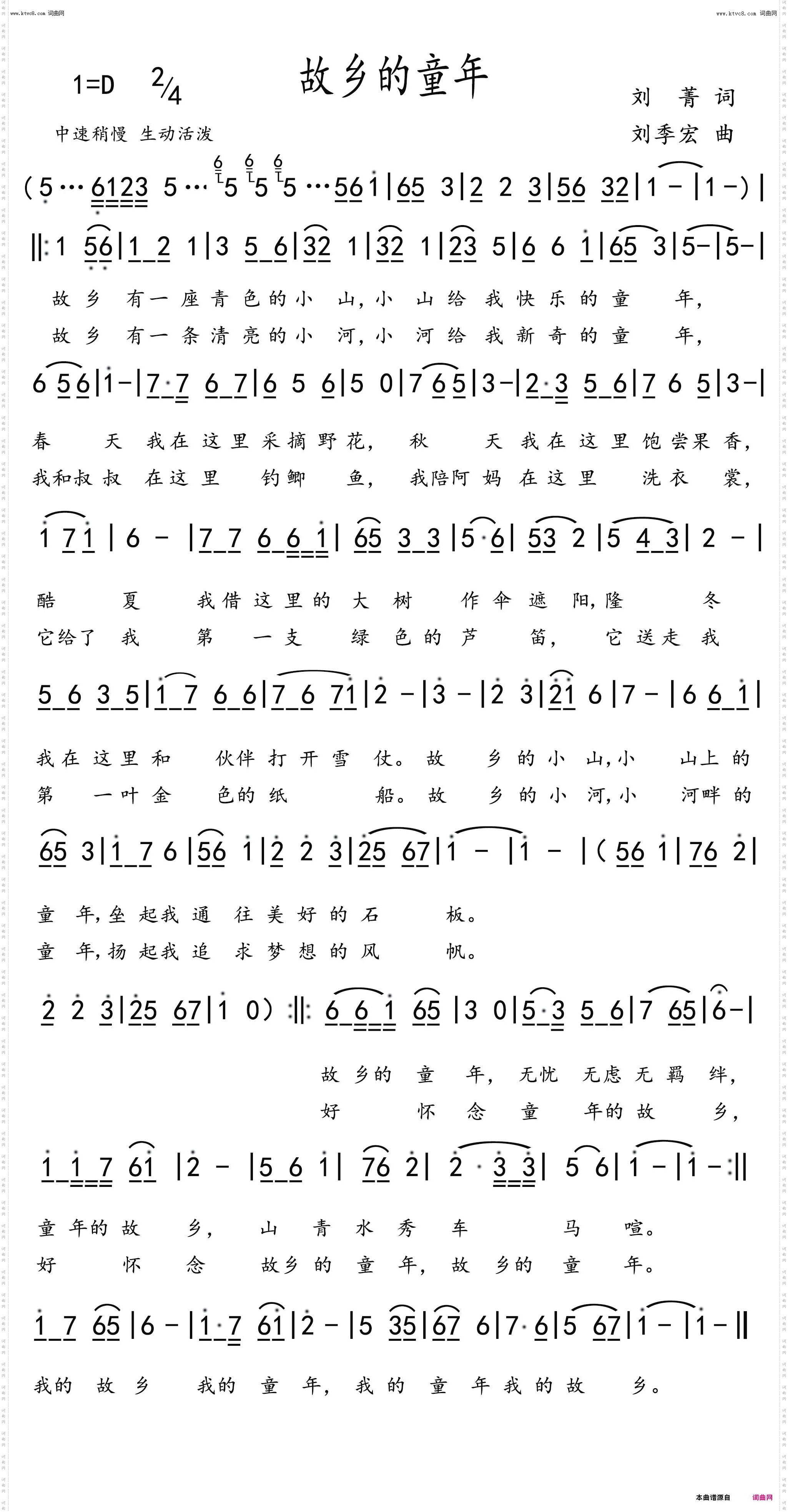 故乡的童年