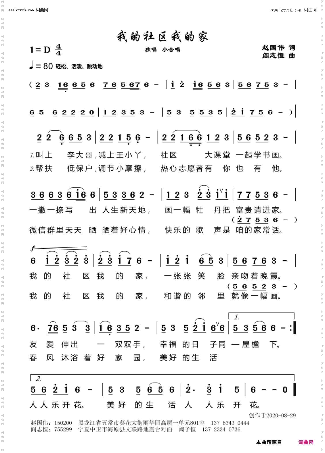 我的社区我的家