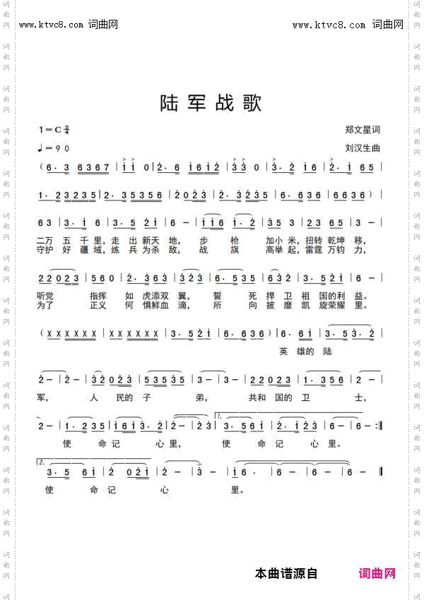陆军战歌