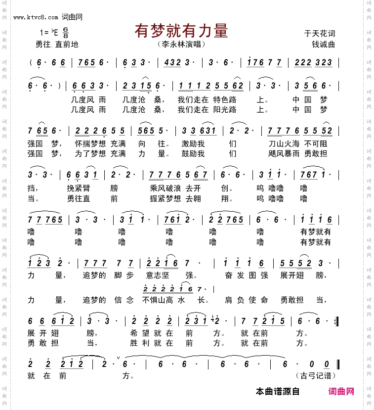 有梦就有力量
