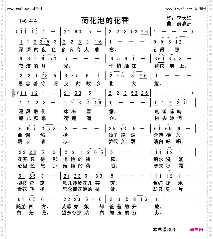 荷花泡的花香