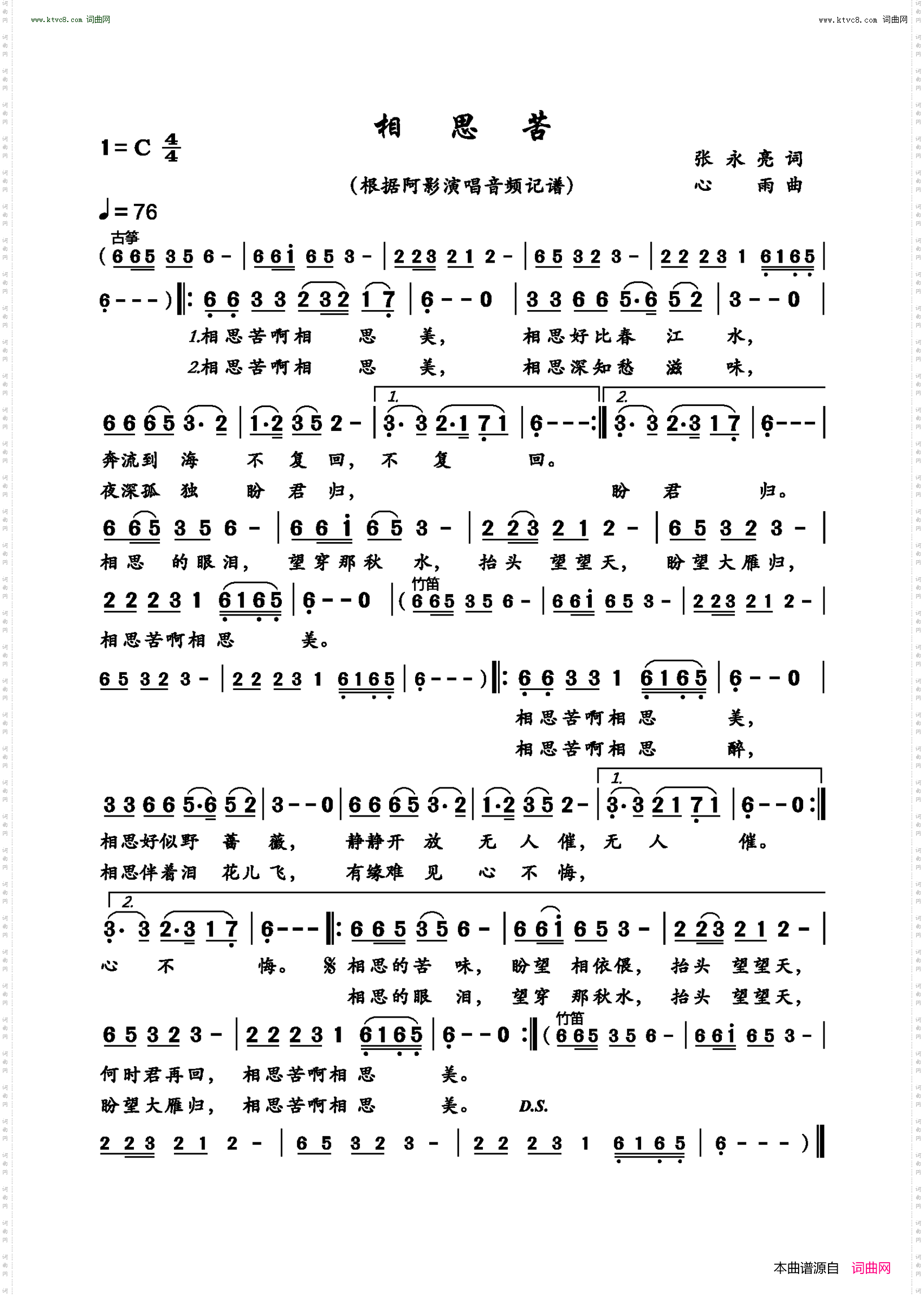 相思苦
