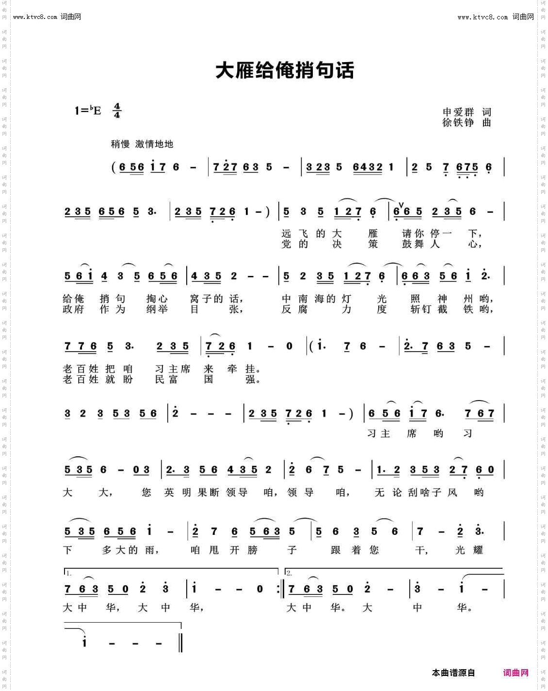 大雁给俺捎句话