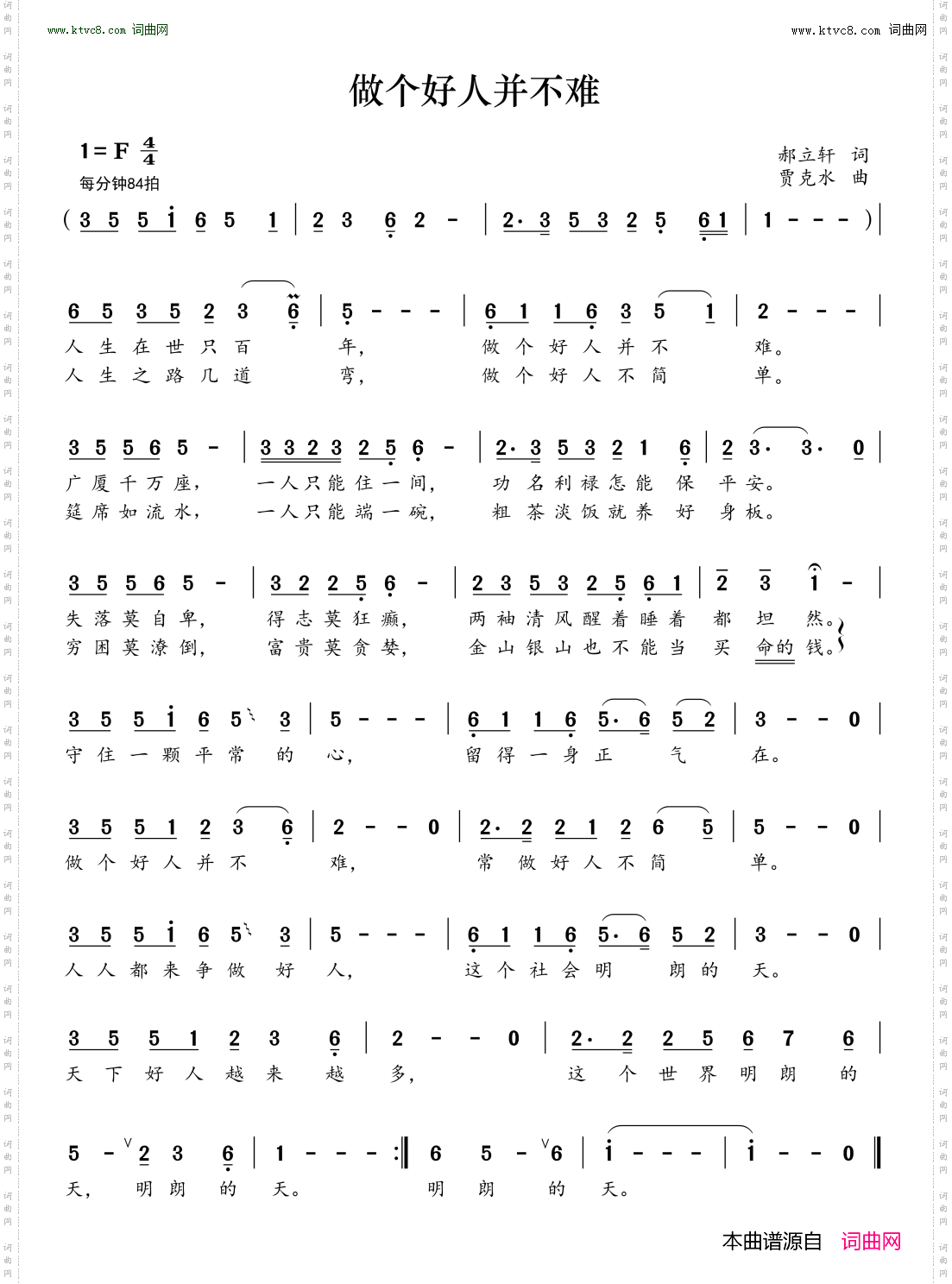 做个好人并不难