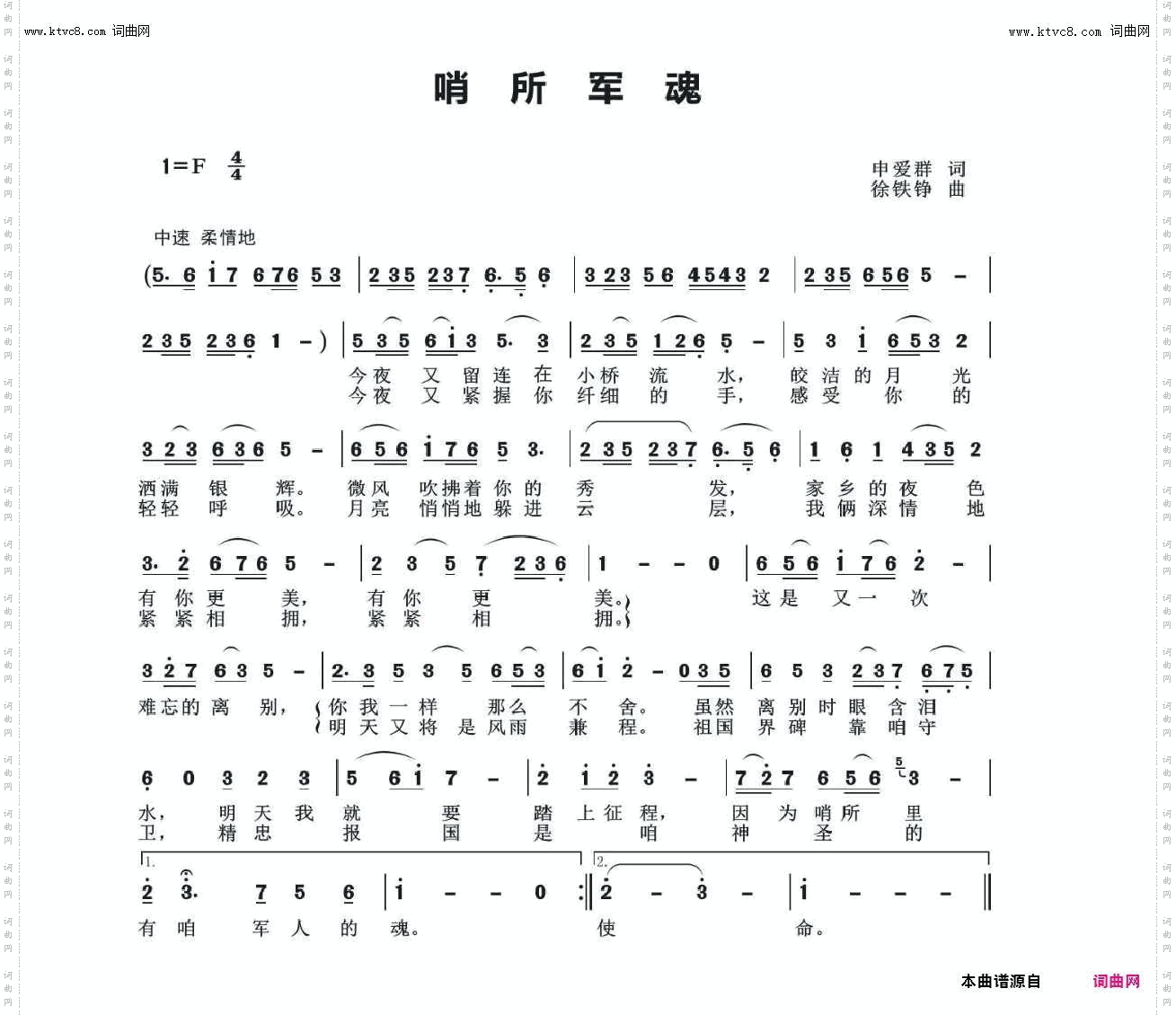 哨所军魂