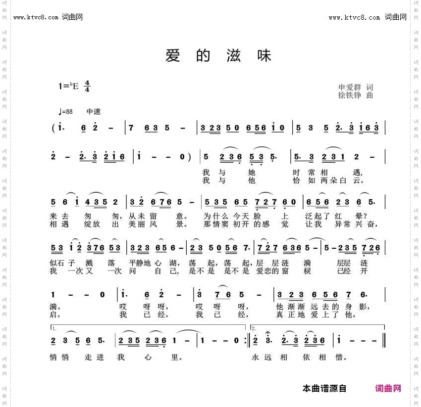 爱的滋味