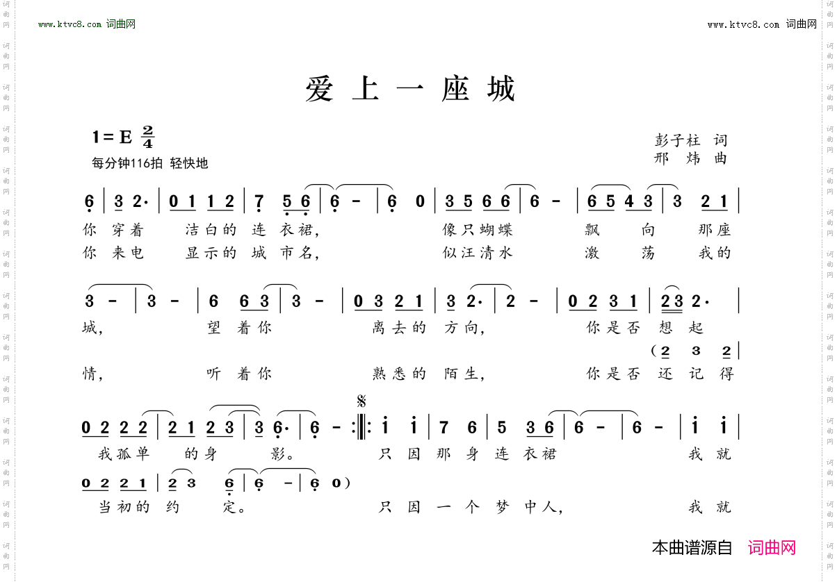 爱上一座城