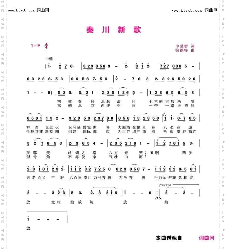 秦川新歌