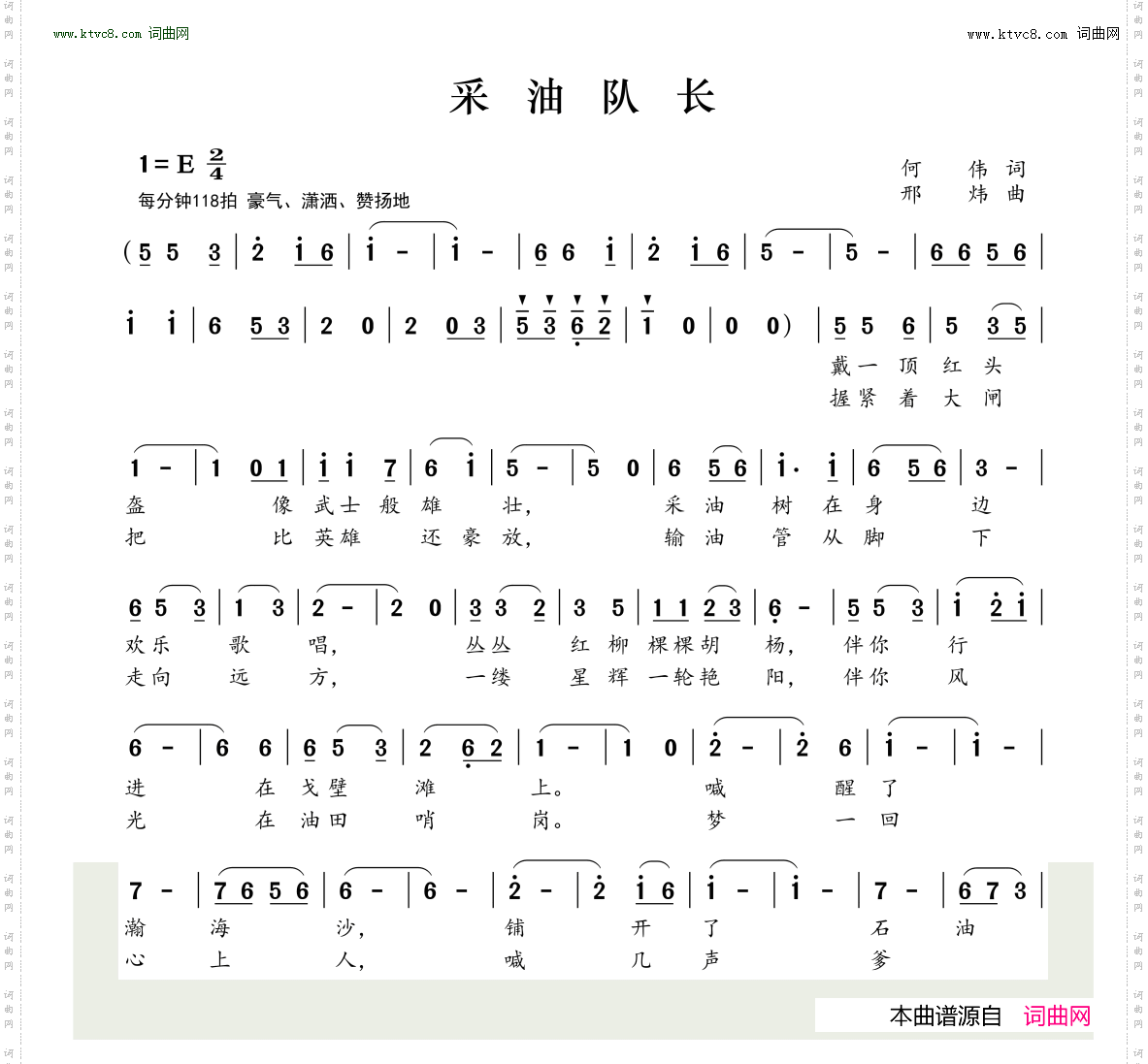 采油队长