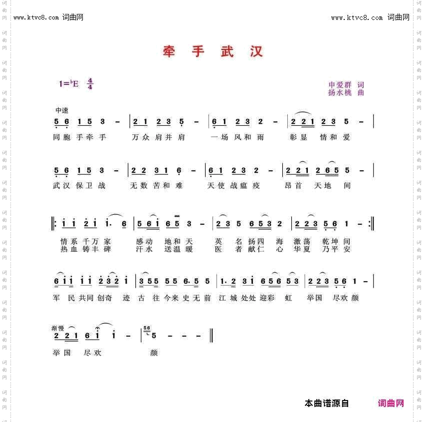 牵手武汉