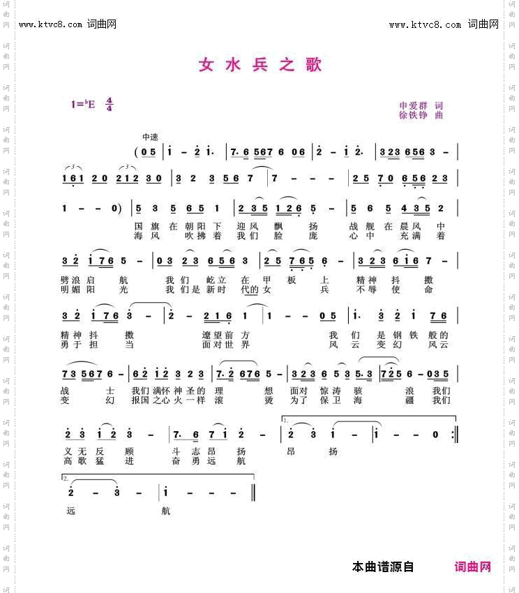 女水兵之歌
