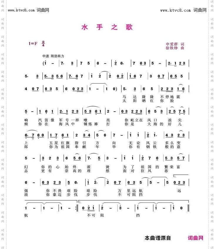 水手之歌
