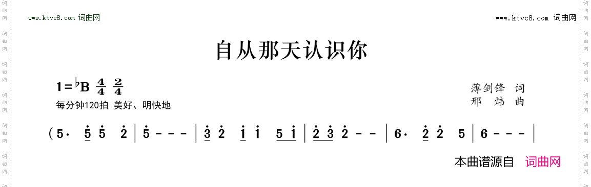 自从那天认识你