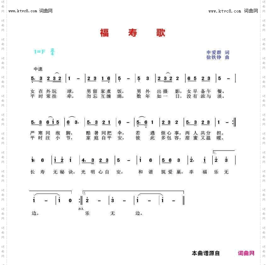 福寿歌