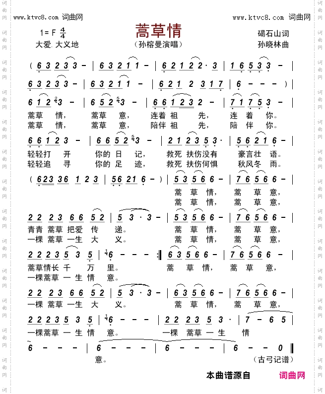 蒿草情