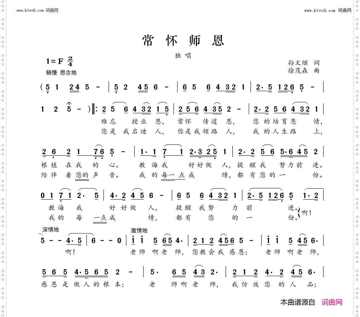 常怀师恩