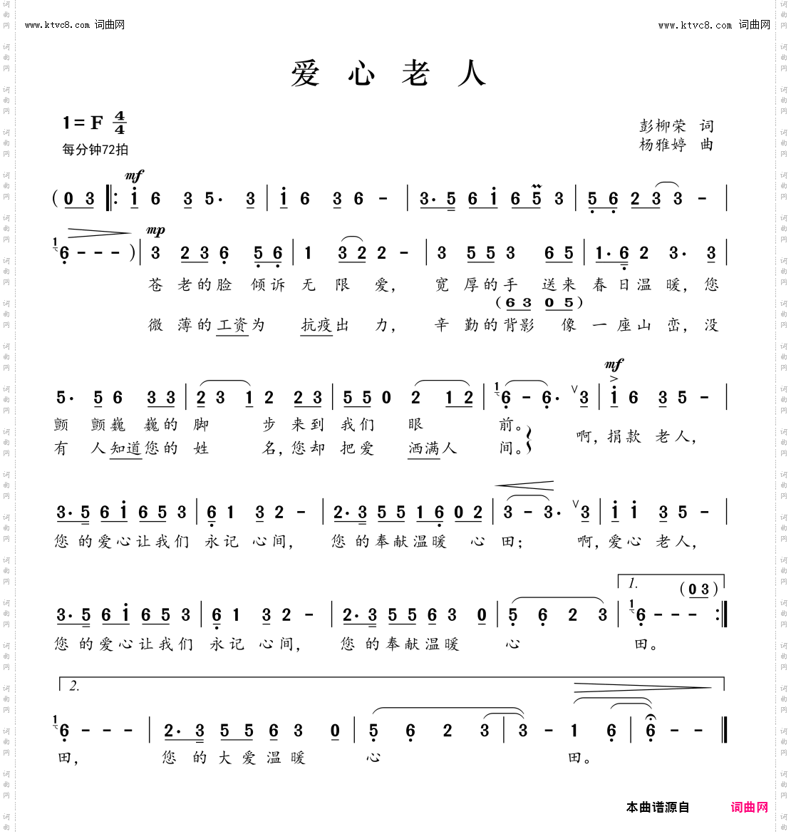 爱心老人