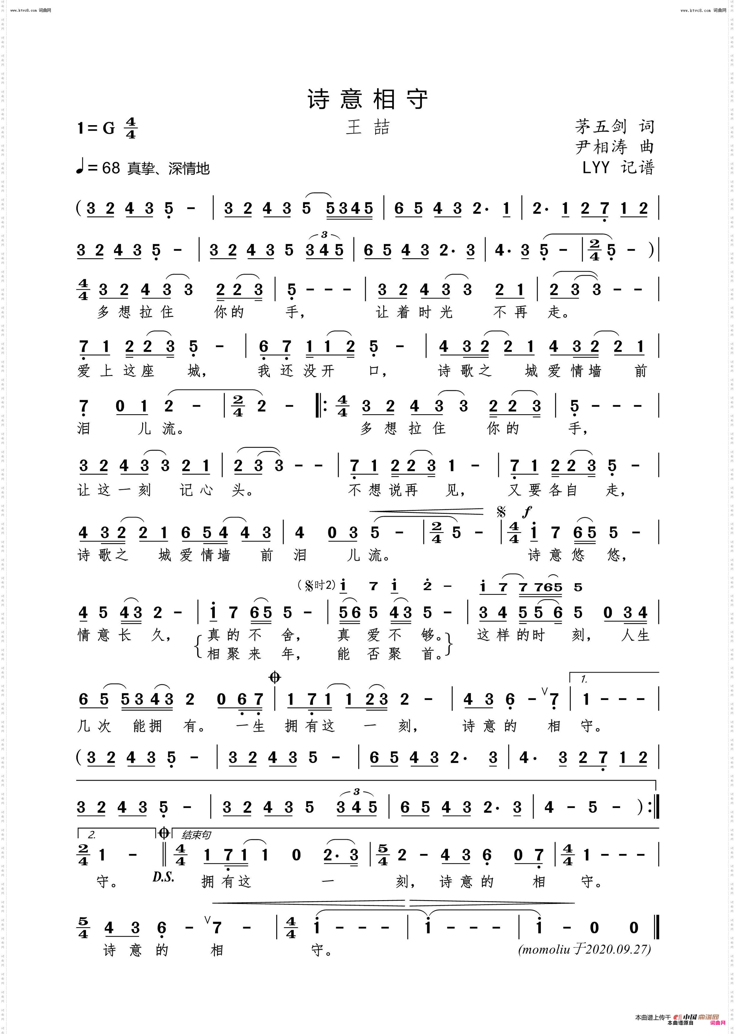诗意相守