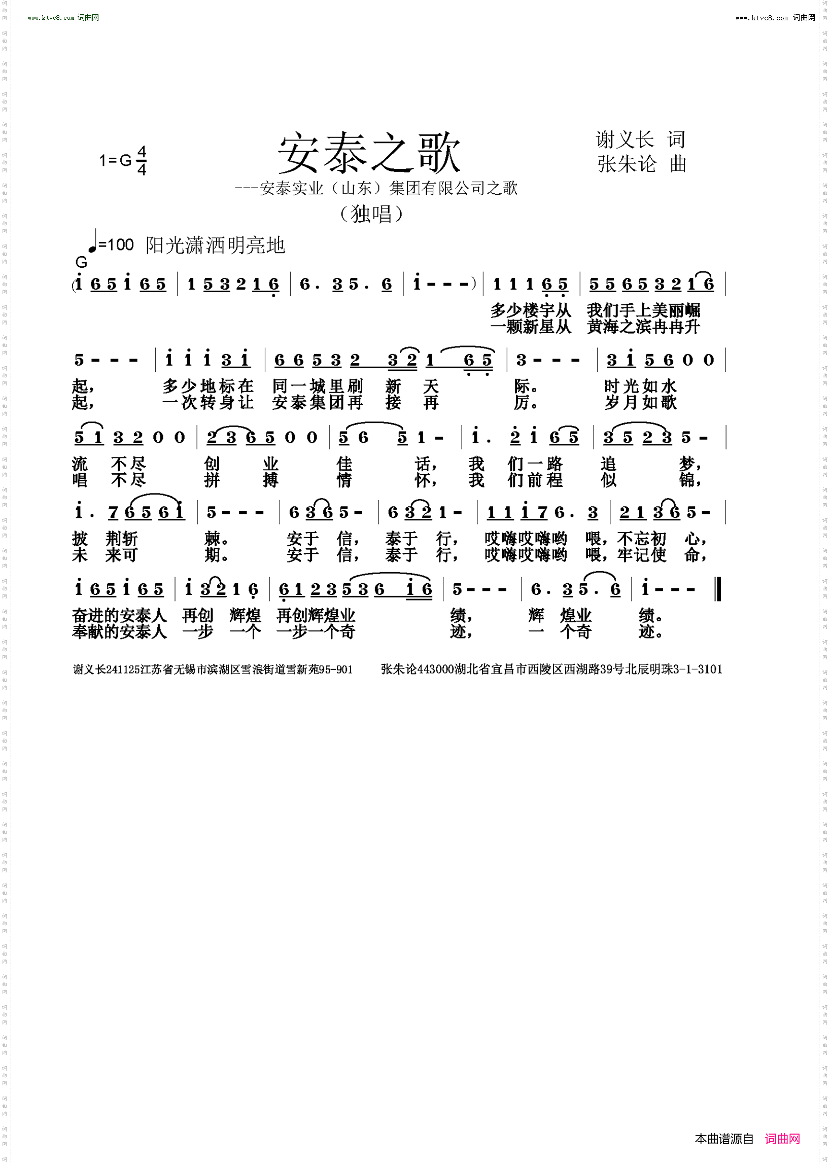 安泰之歌