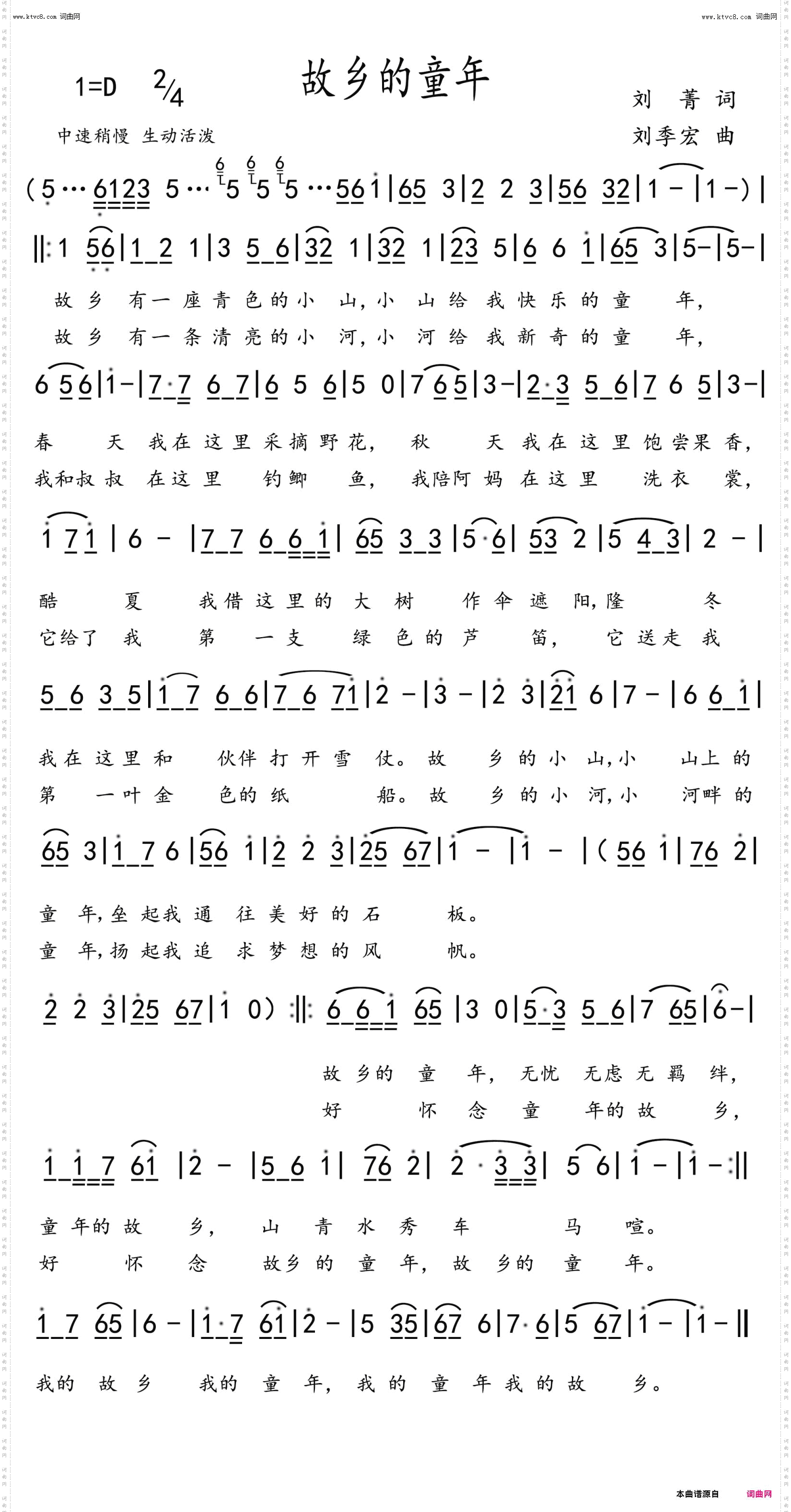 故乡的童年