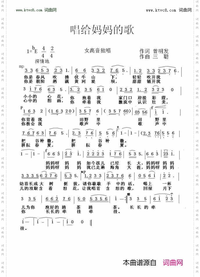 唱给妈妈的歌