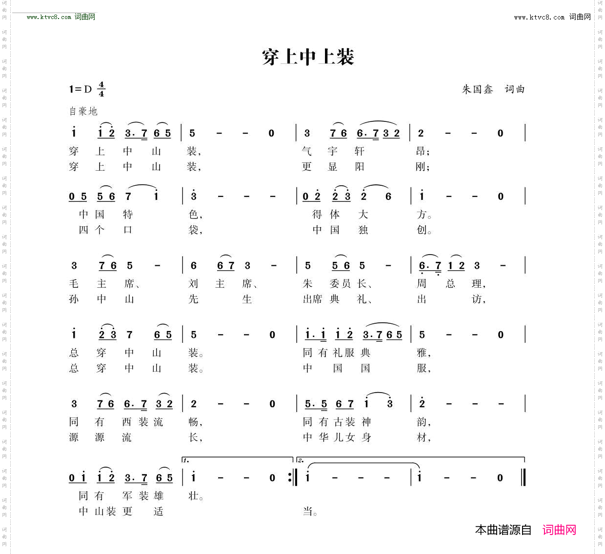 穿上中山装