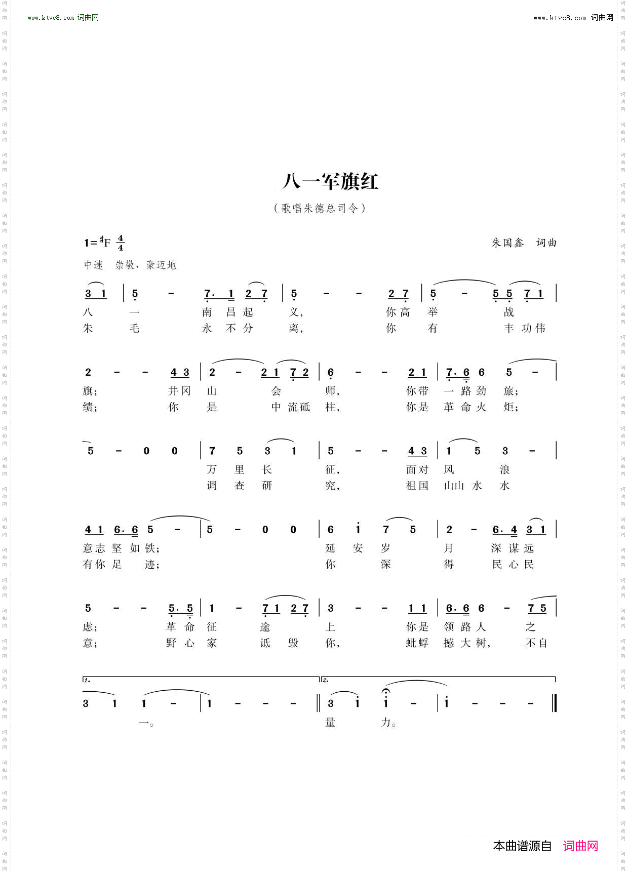 八一军旗红_ 歌唱朱德总司令 