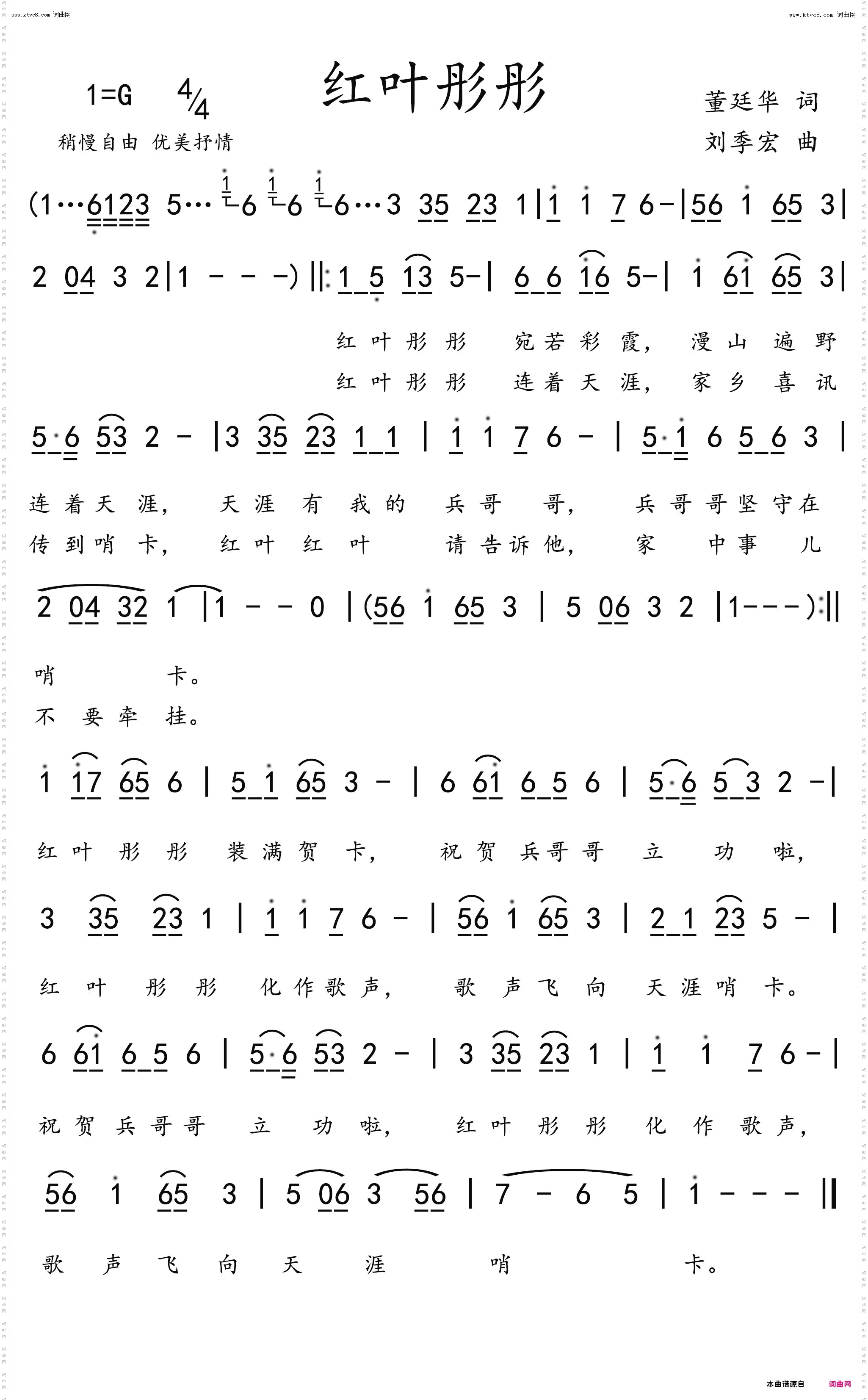 红叶彤彤
