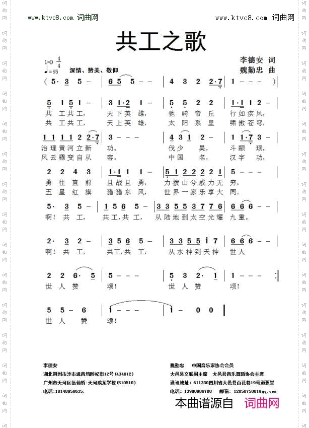 共工之歌