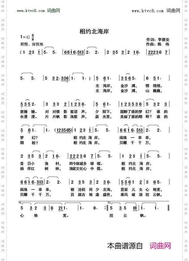 相约北海岸