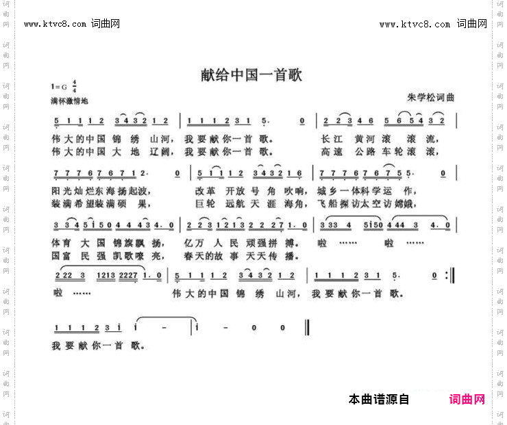献给中国一首歌