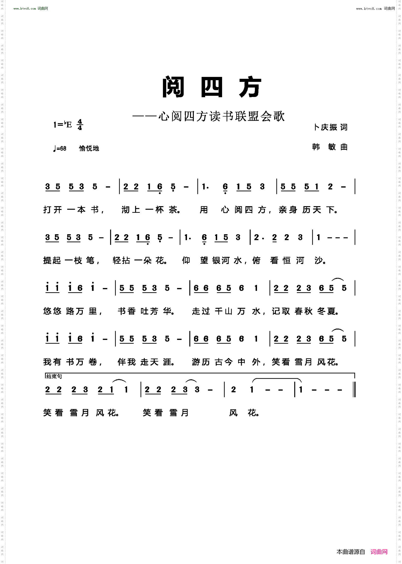 阅四方