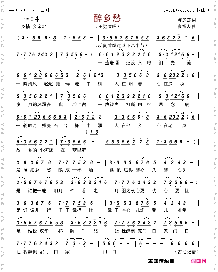 醉乡愁
