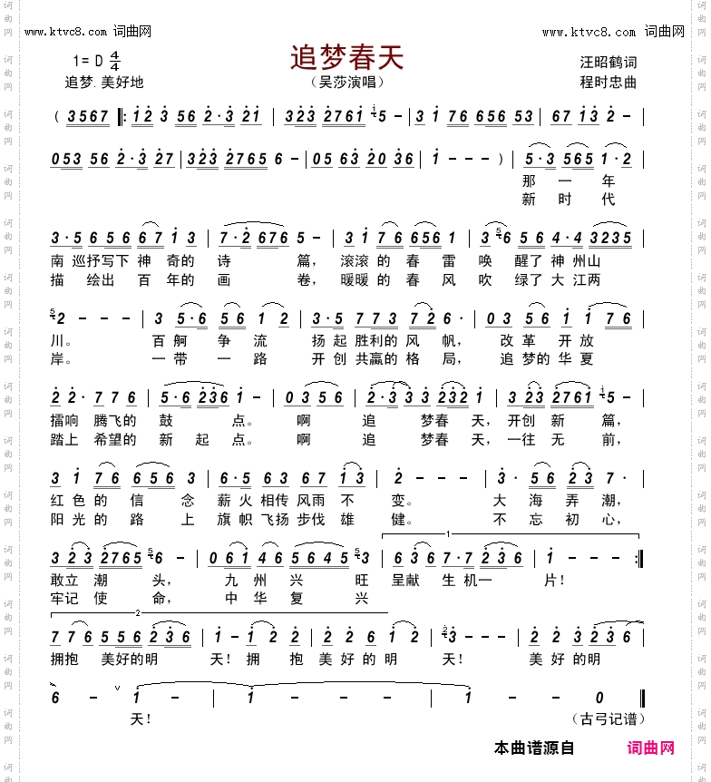 追梦春天