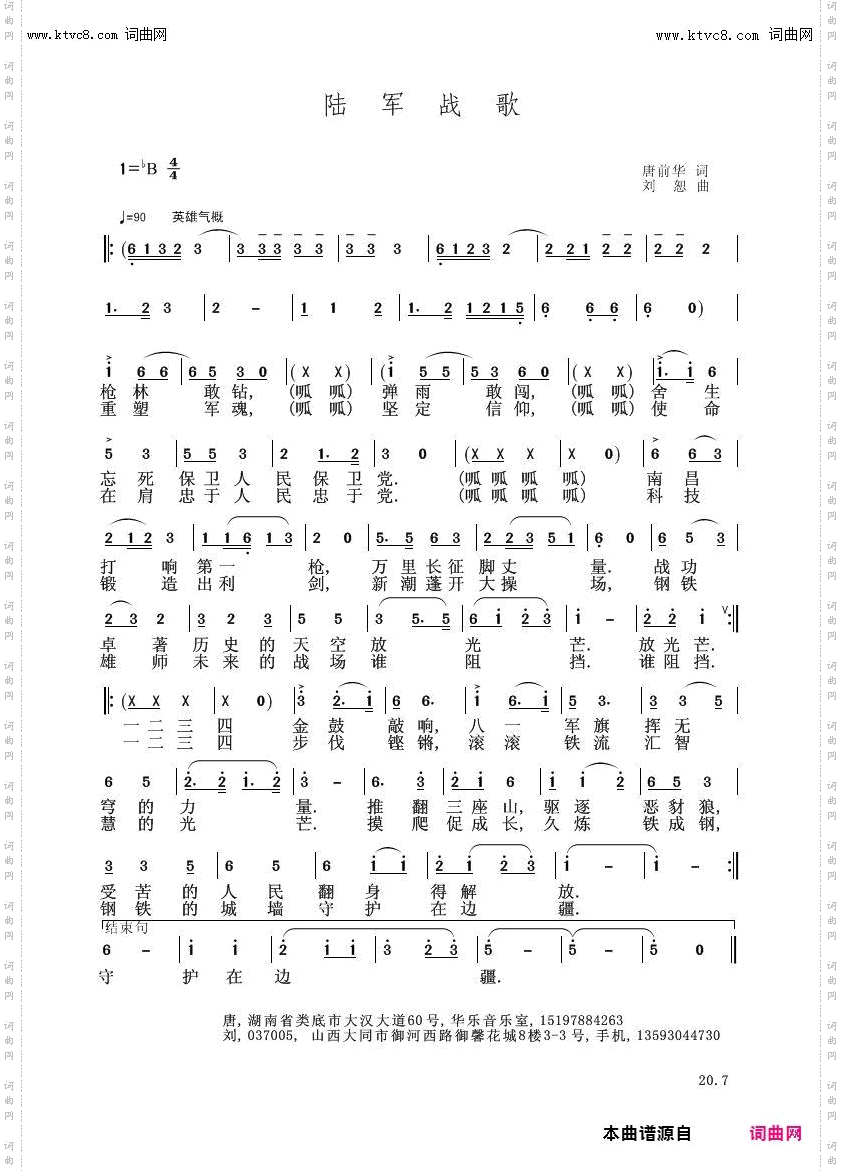 陆军战歌
