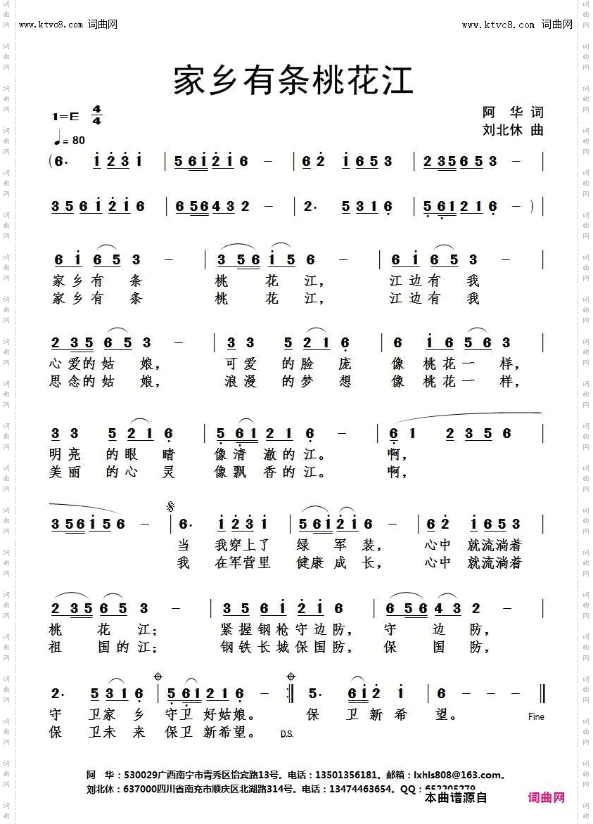 家乡有条桃花江