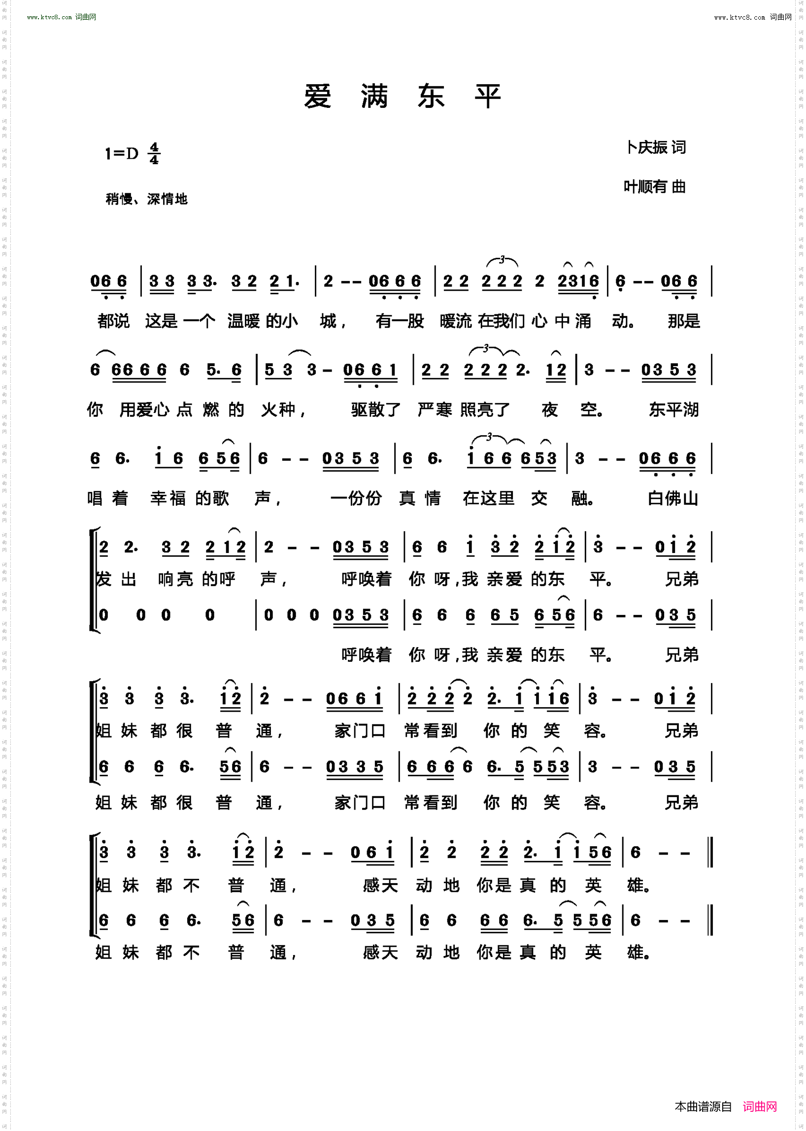 爱满东平