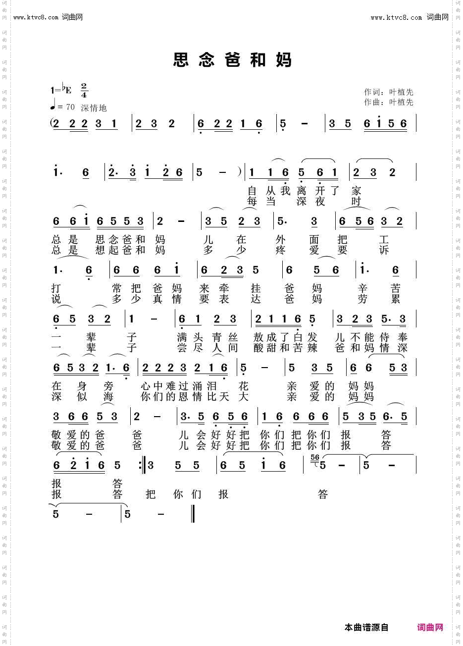 思念爸和妈