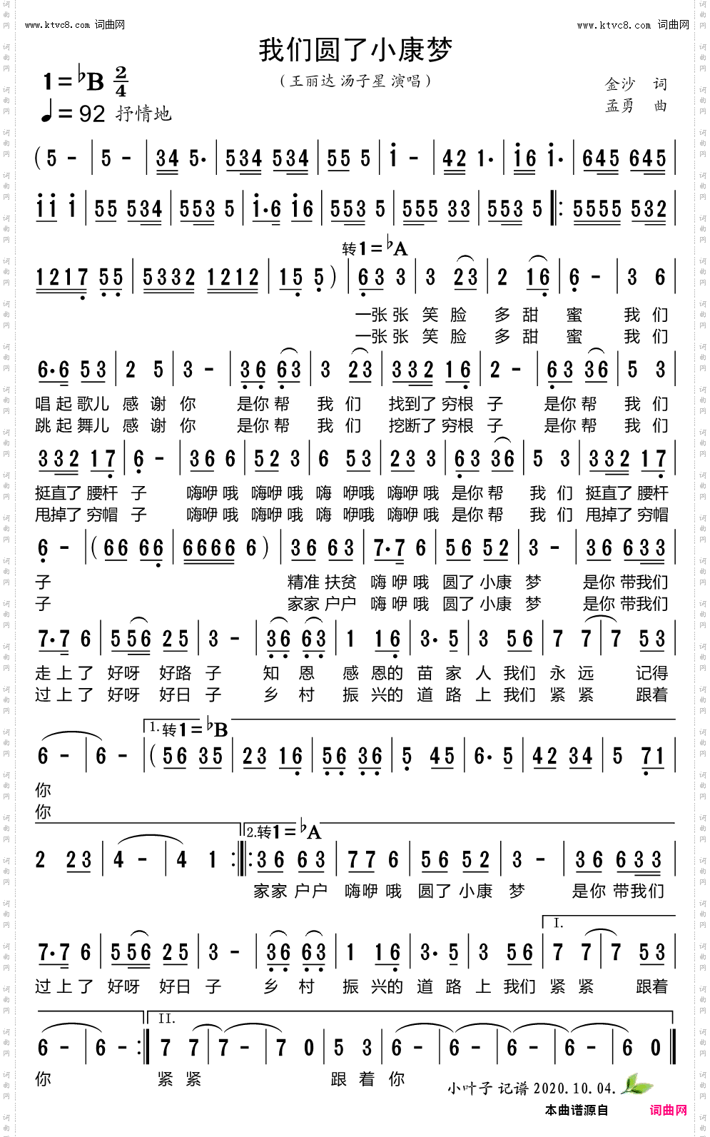 我们圆了小康梦