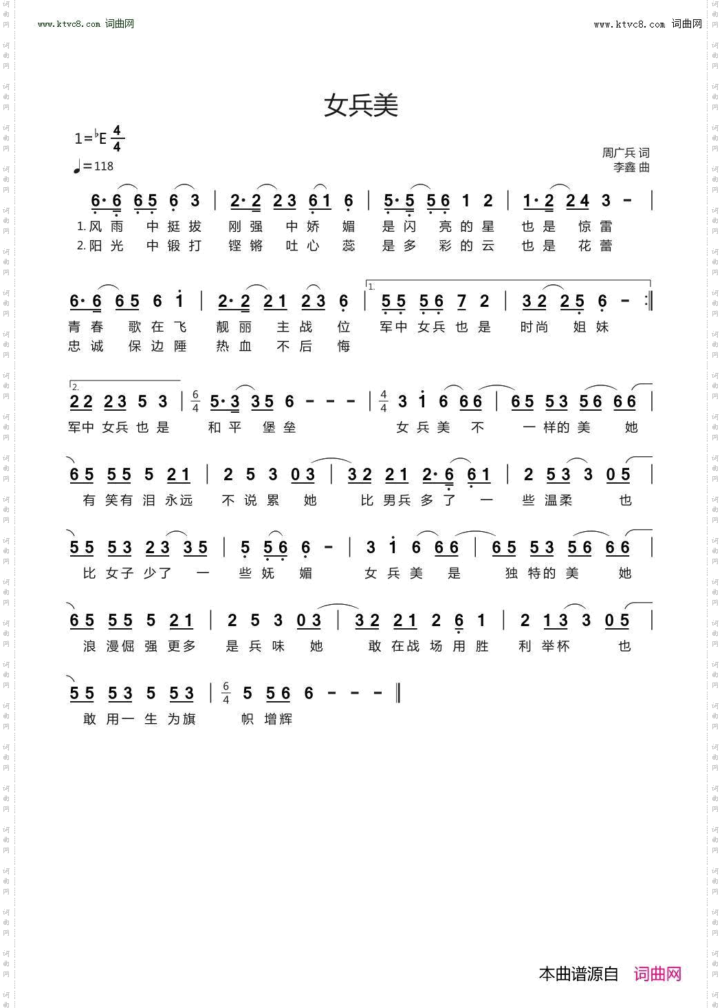 女兵美