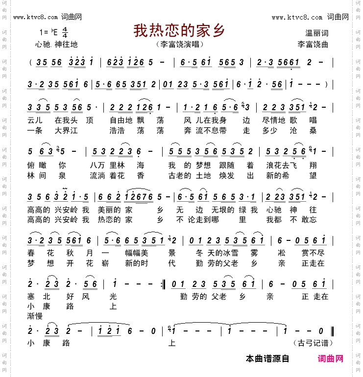 我热恋的家乡
