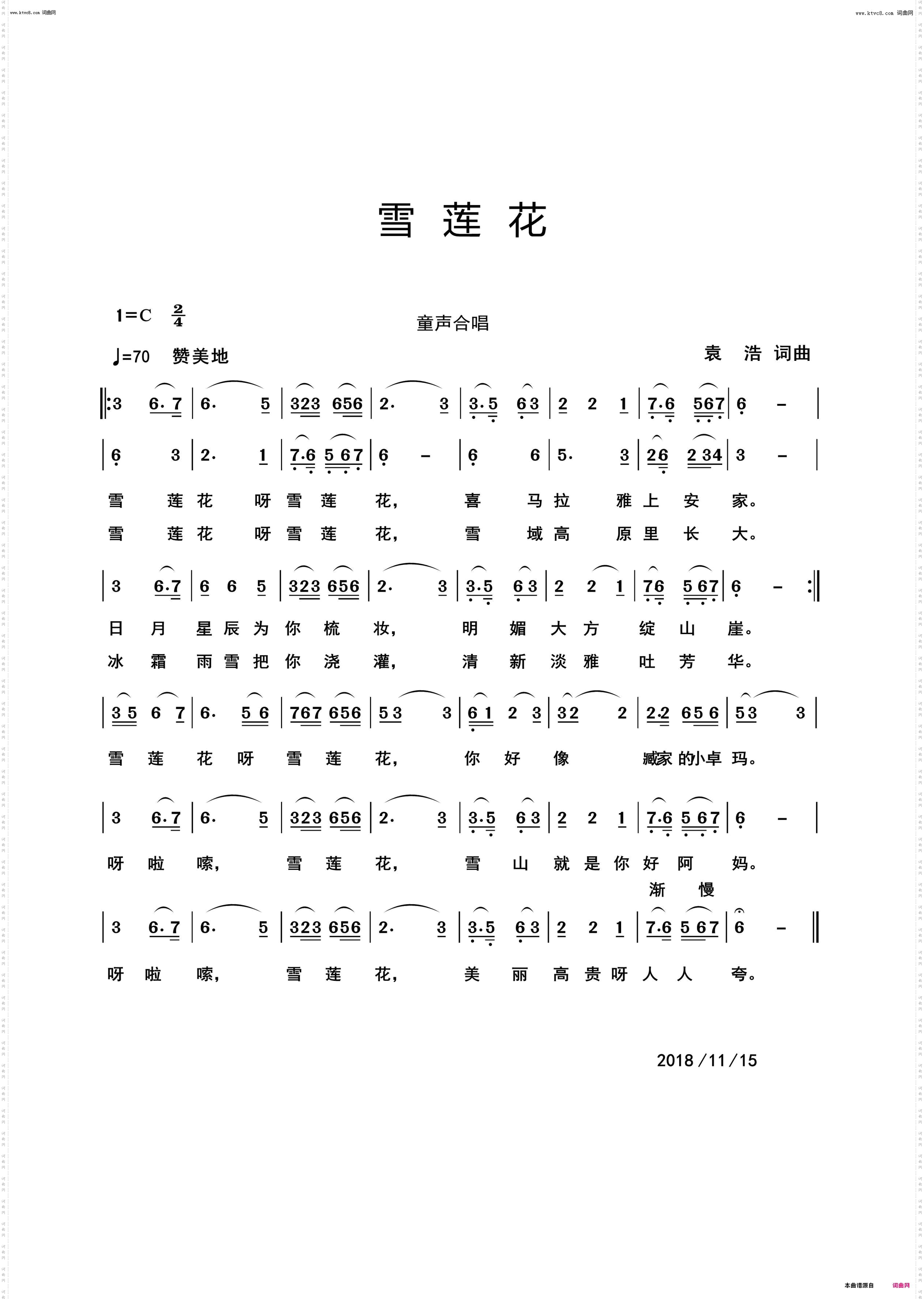 雪莲花