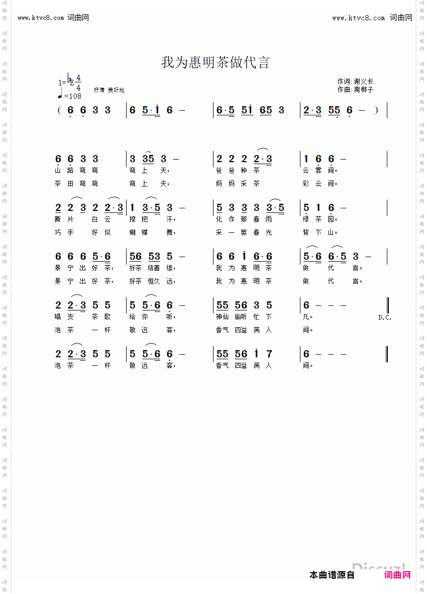 我为惠明茶做代言